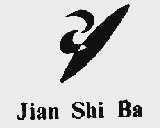 JIAN SHI BA