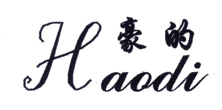 豪的