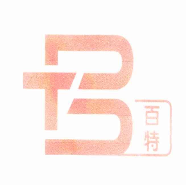 百特 BT