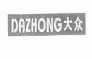 大众