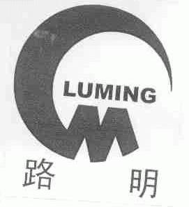 路明
