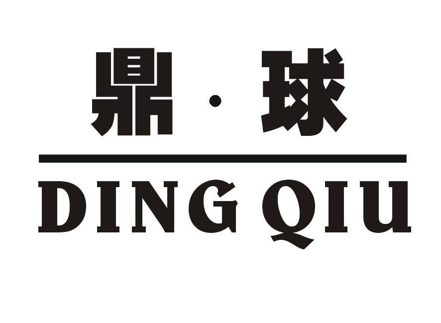 鼎球