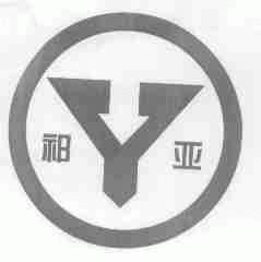 祁亚