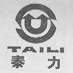 泰力