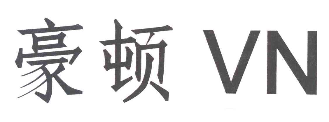 豪顿;VN