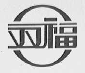 双福