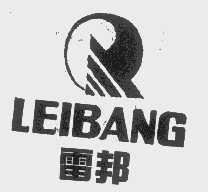 雷邦