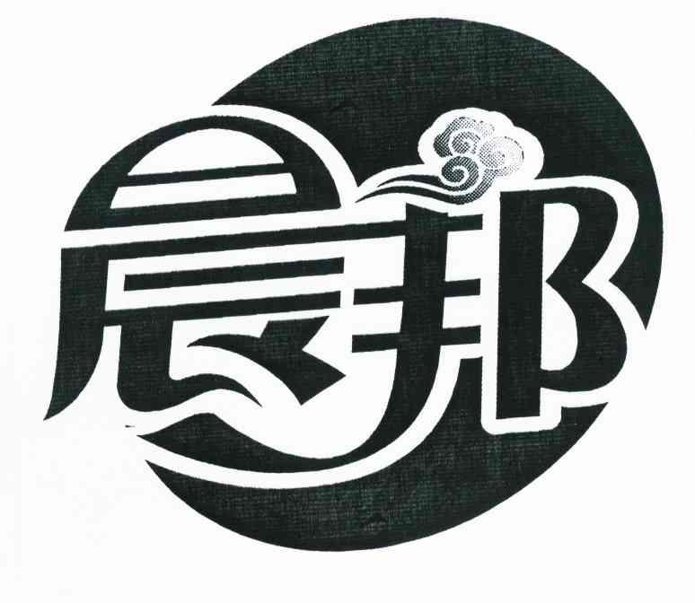 晨邦