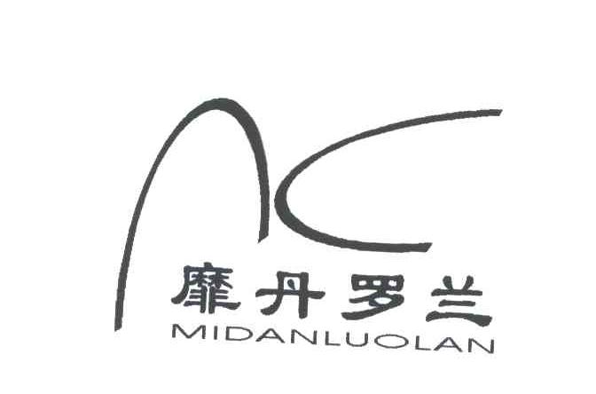 靡丹罗兰