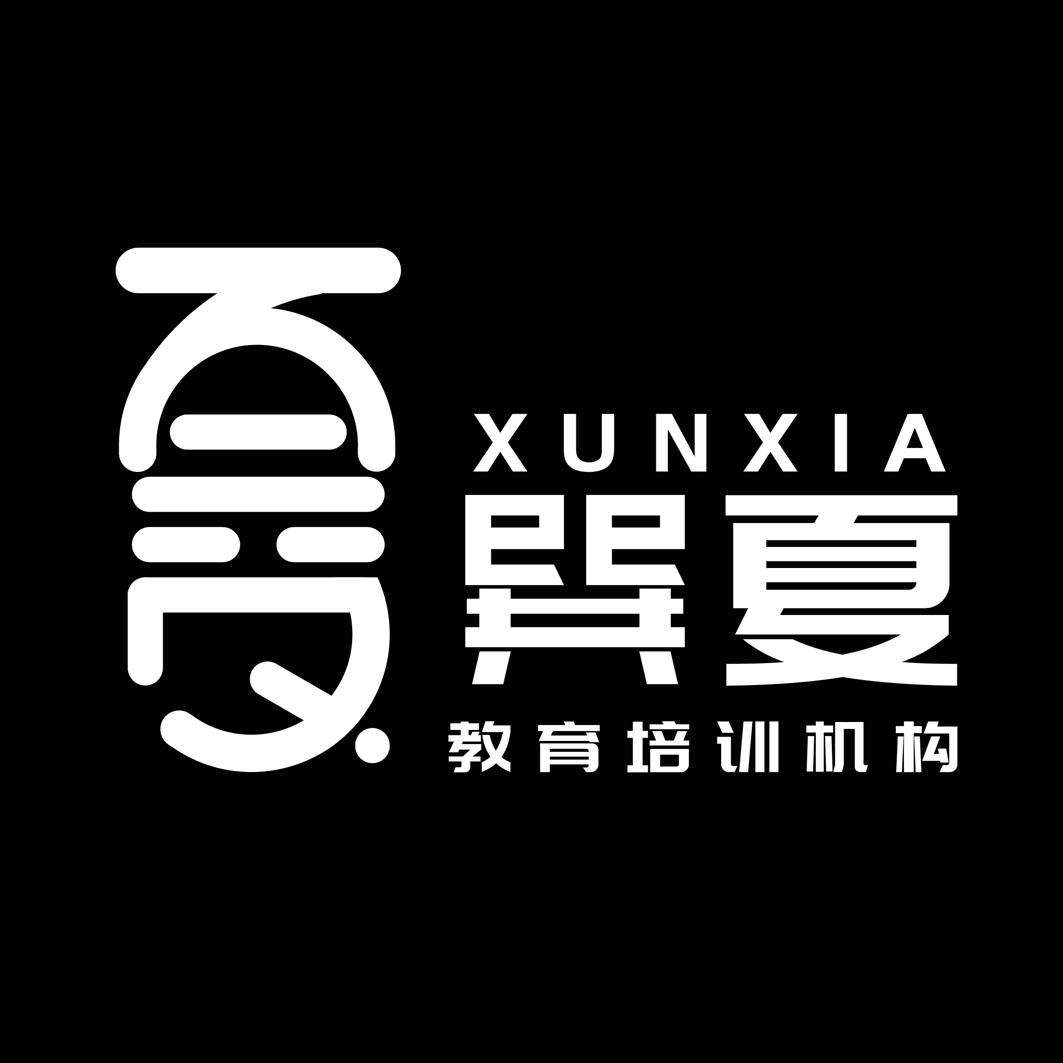 巽夏 教育培训机构