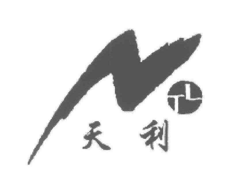 天利;TL