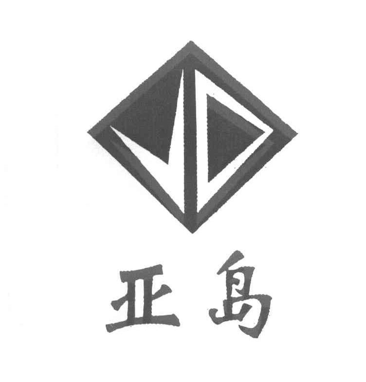 亚岛 YD