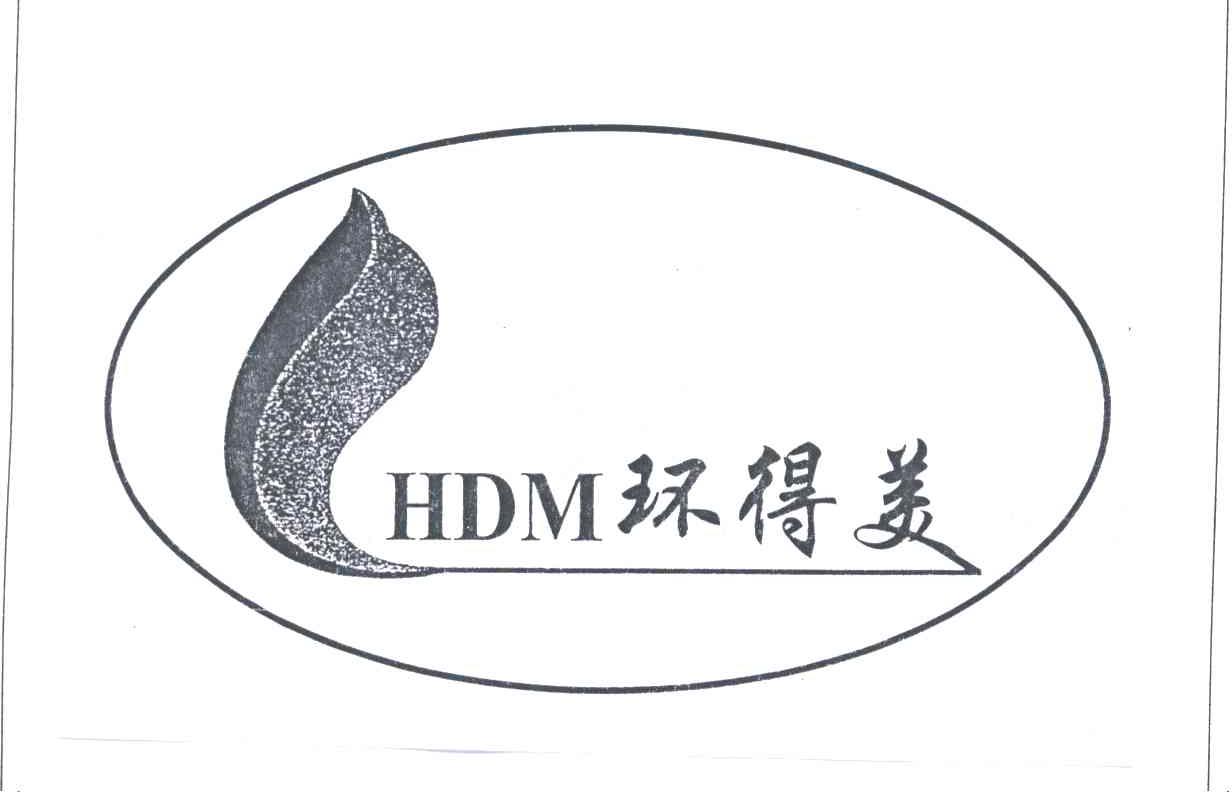 环得美;HDM及图