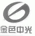 金色中光