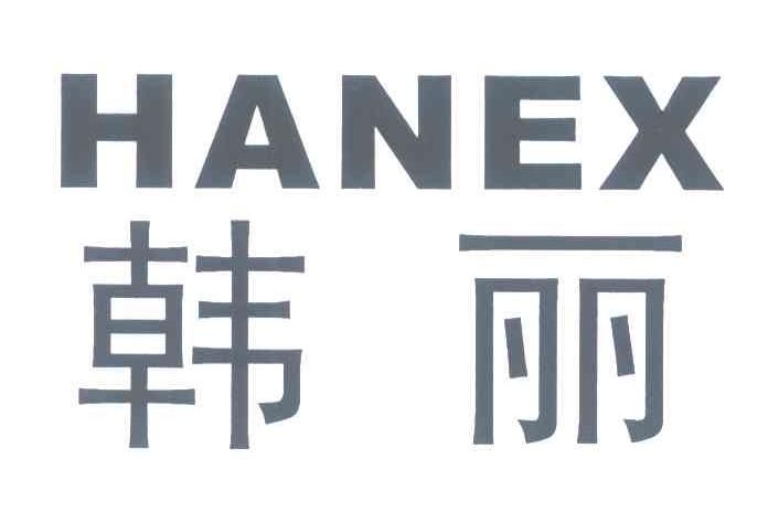 韩丽 HANEX