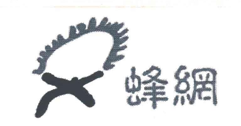 蜂网