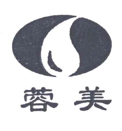 蓉美