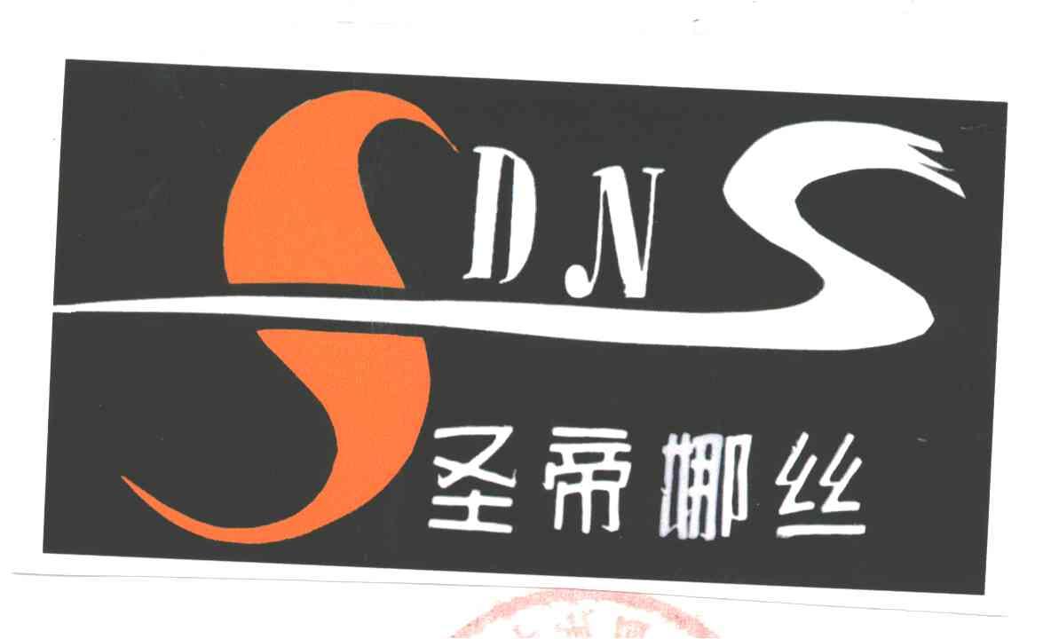 圣帝娜丝