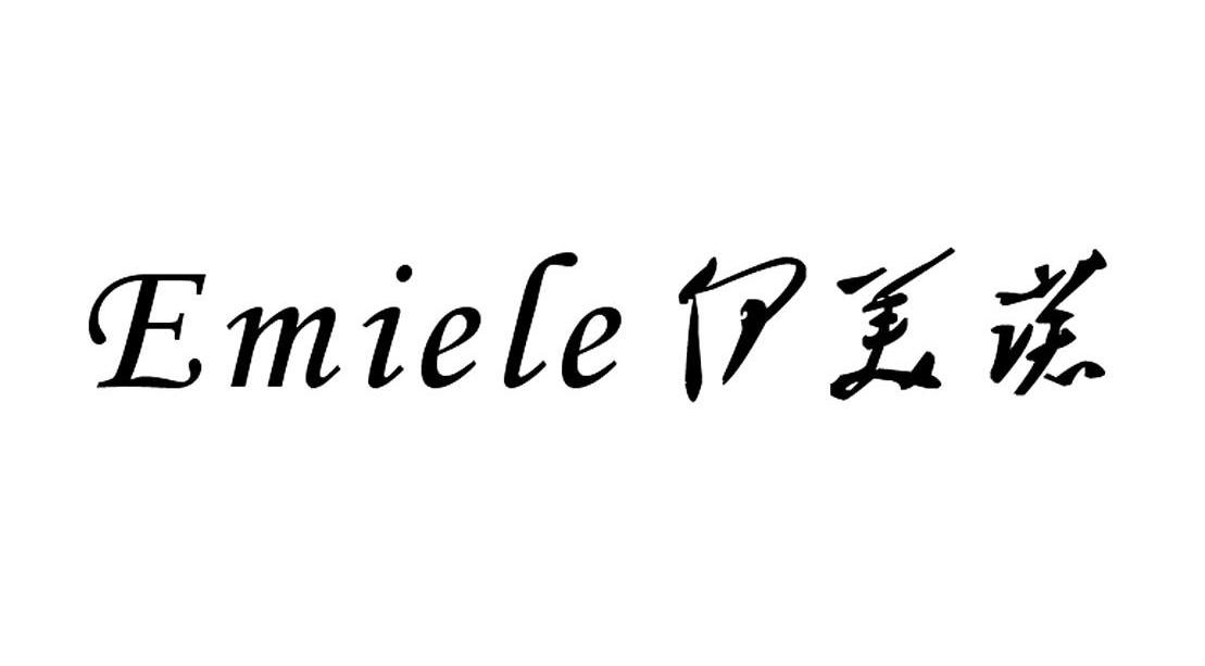 伊美诺 EMIELE