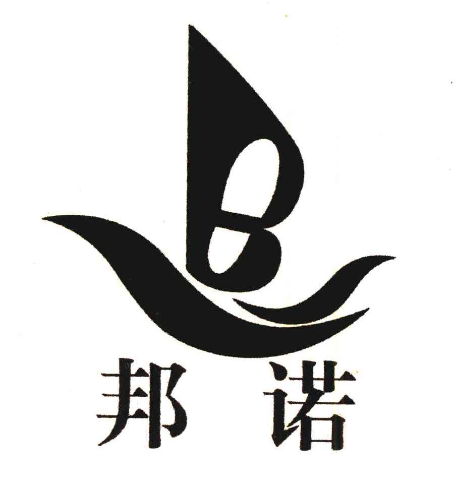 邦诺 B