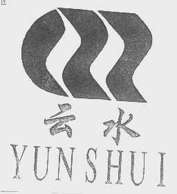 云水