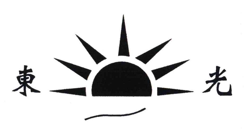 东光