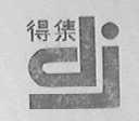 得集