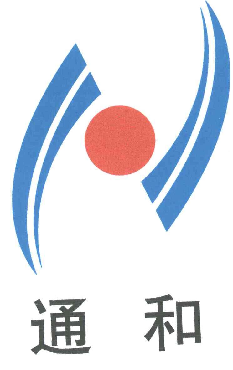 通和