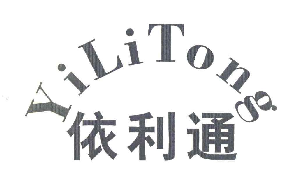 依利通