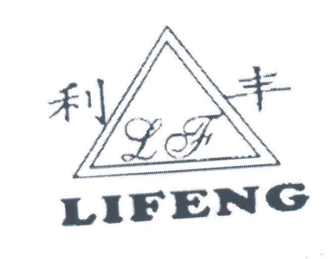 利丰
