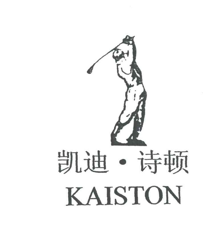 凯迪诗顿;KAISTON