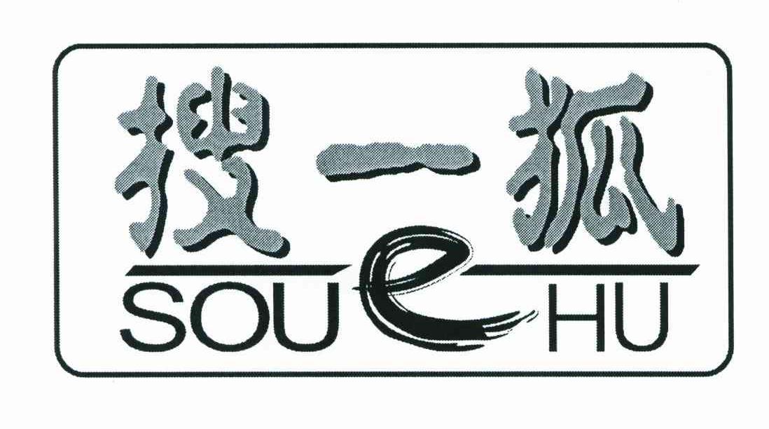 搜一狐;SOUEHU