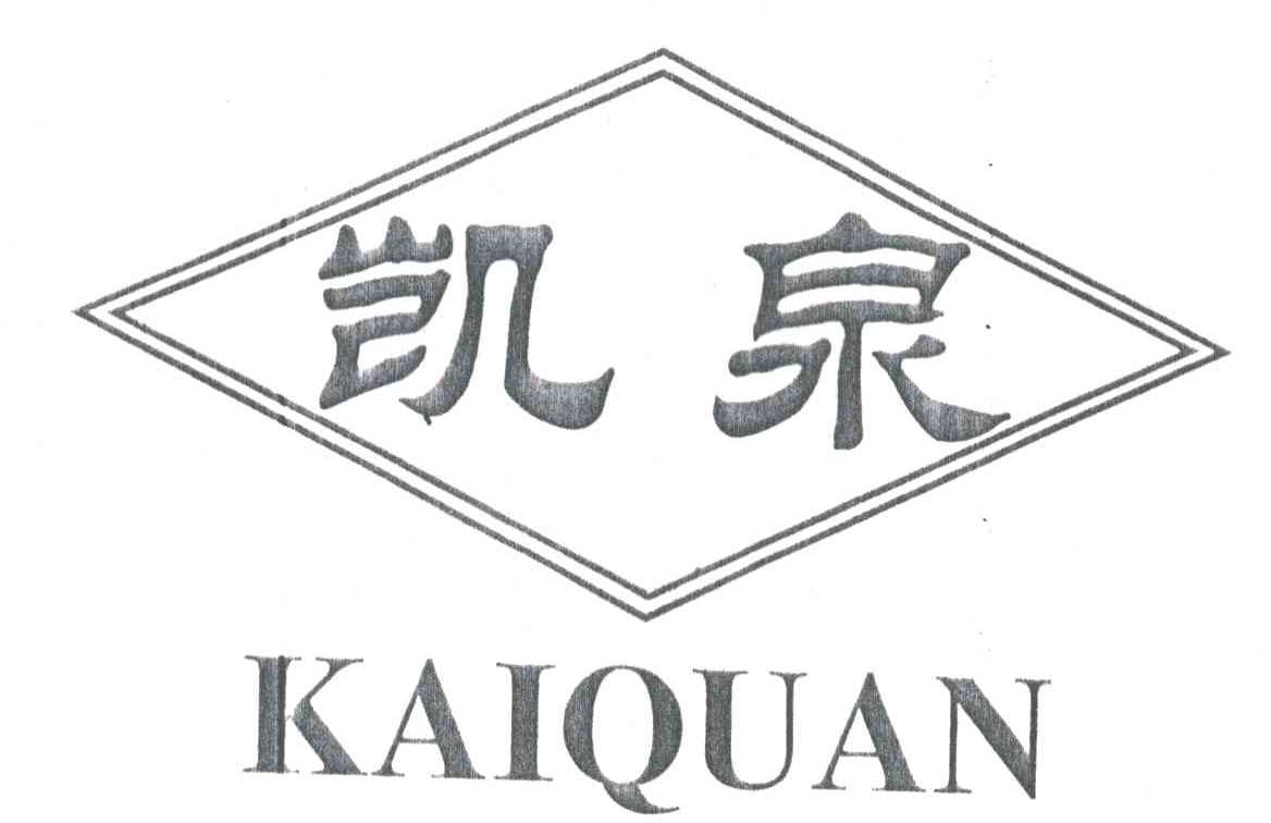 凯泉