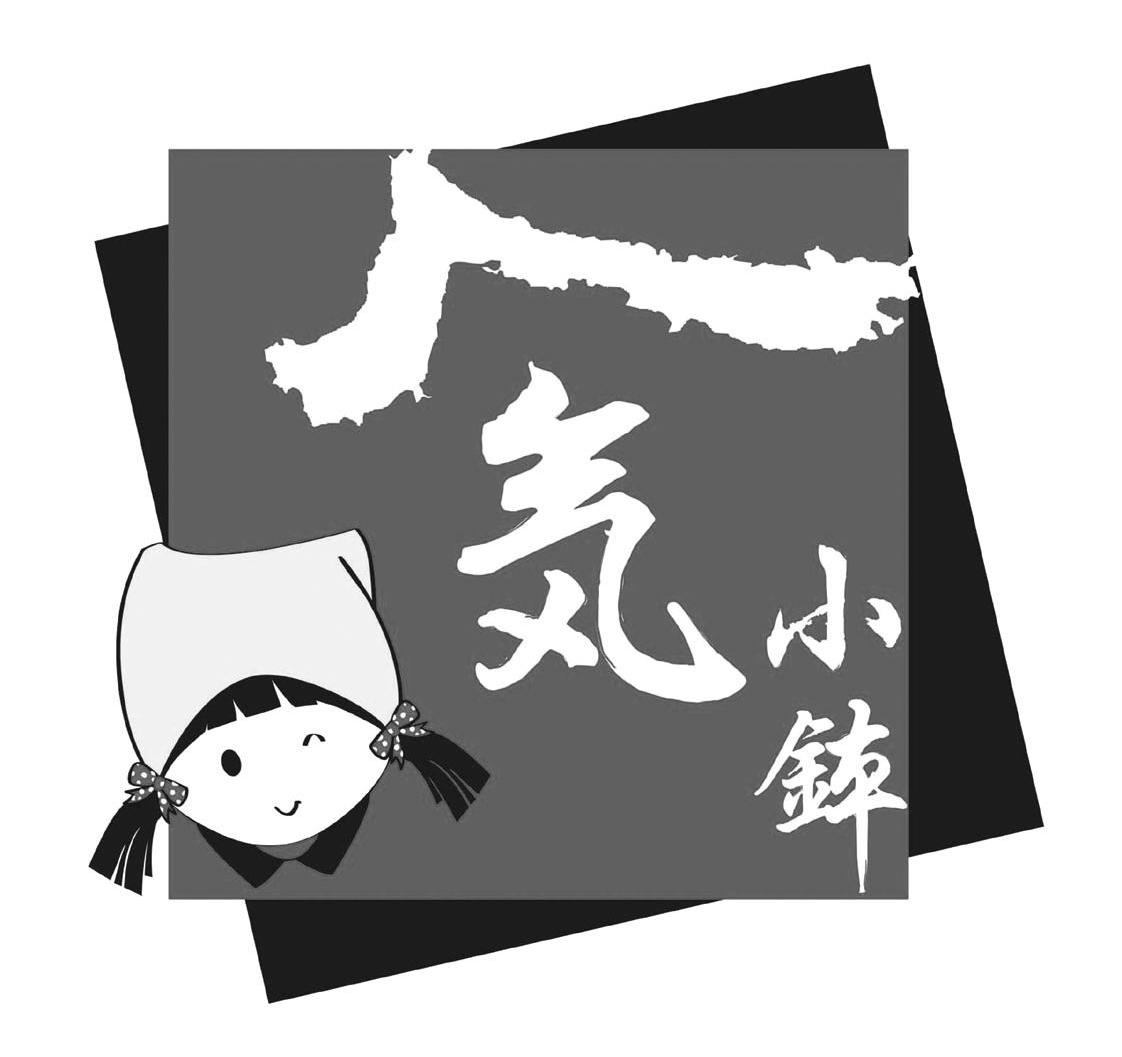 人小钵
