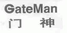 门神;GATEMAN
