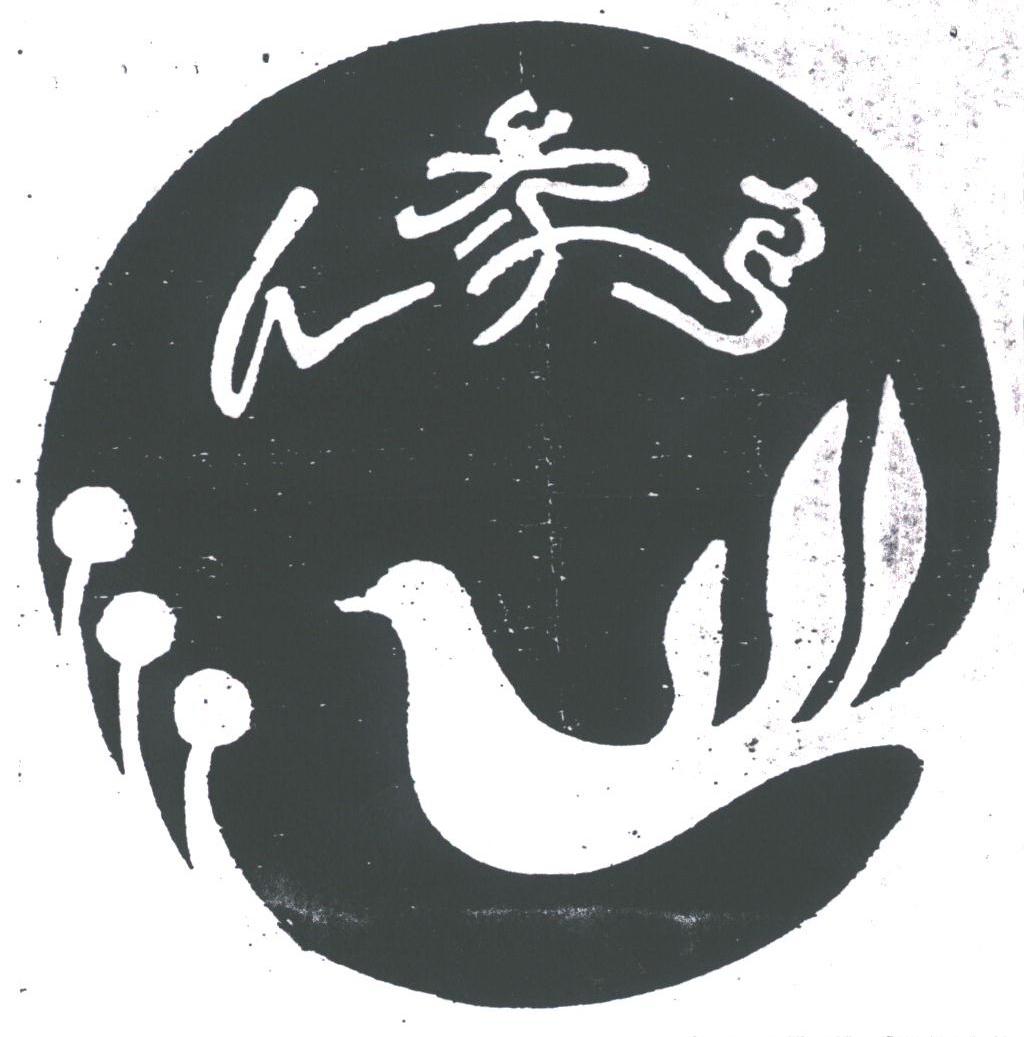 人参鸟