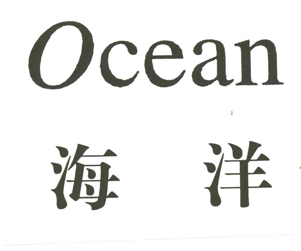 海洋