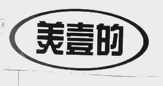 美壹的