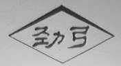 劲弓