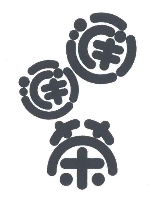 通通茶
