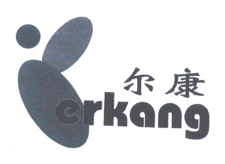 尔康
