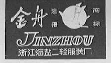 金舟