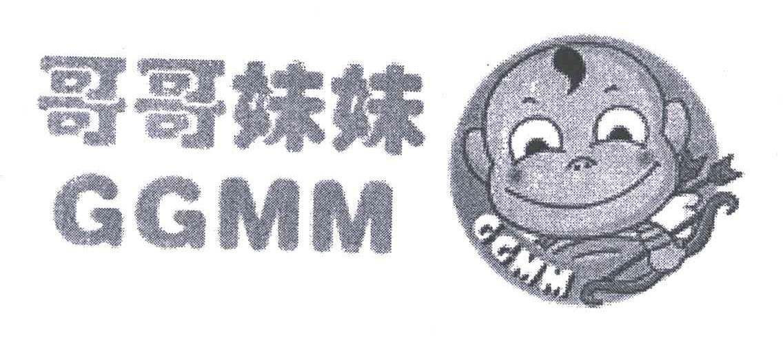 哥哥妹妹;GGMM
