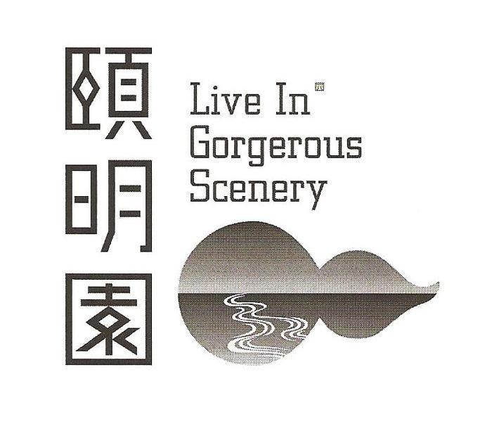 颐明园 LIVE IN GORGEROUS SCENERY