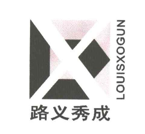 路义秀成;LOUISXOGUN