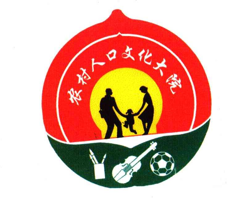 农村人口文化大院
