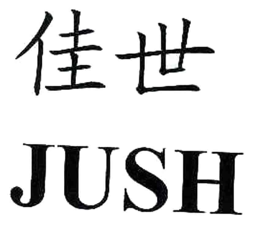 佳世 JUSH