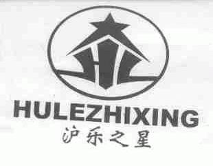 沪乐之星