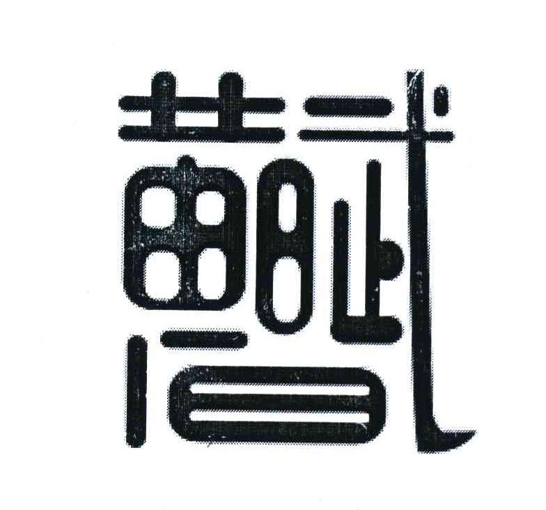 黄昌武