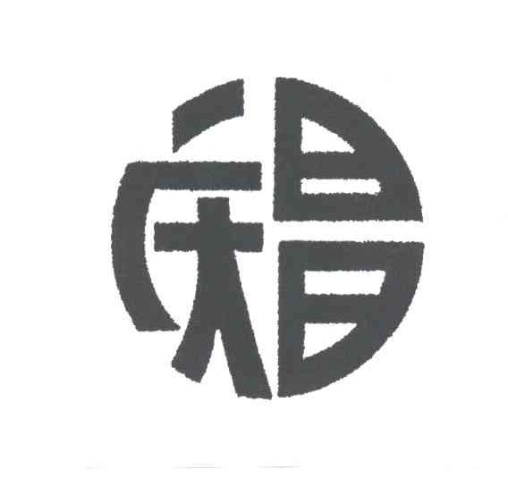 庆昌